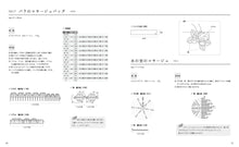 画像をギャラリービューアに読み込む, ラフィア風糸で編む夏バッグ(書籍)